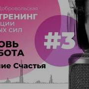Настрой Алуники Добровольской