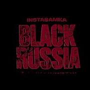 Блек Раша Инстасамка Минус