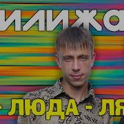 Odessa Songs Да Люда Да