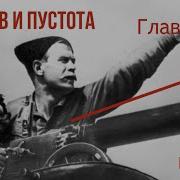 Чапаев И Пустота Глава 6