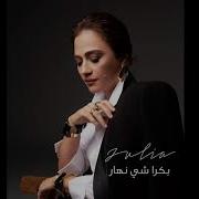 Julia Bokra Shi Nhar