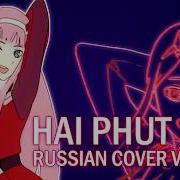 2 Phut Hon Rus Cover