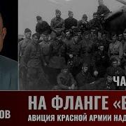 Игорь Сдвижков На Фланге Блау Авиация Красной Армии Над Полем Сражения Часть 12 1