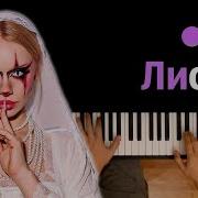 Минус Песни Хитрая Лиса