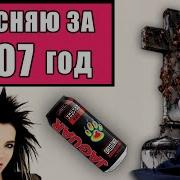 Верни Мне Мой 2007 2008