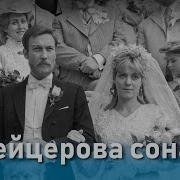 Крейцерова Соната