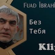 Фуад Ибрагимов Без Тебя 2016 Fuad Ibrahimov Bez Tebya