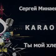 Ты Мой Хлеб Моя Соль Скачать