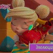 Фееринки Удивительный Закон