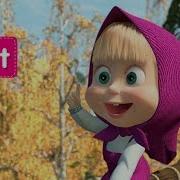Masha And The Bear Swept Away I M Excellent At Fly Shorts