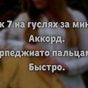 Современная Музыка На Гуслях