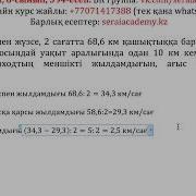 Математика 6 Сынып 394 Пароход Ағыспен Жүзсе 2 Сағатта 68 6 Км Қашықтыққа Барады