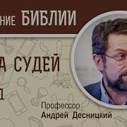 Судей Израилевых