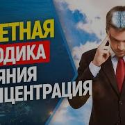 Деконцентрация Внимания