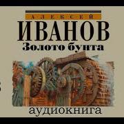 Золото Бунта