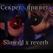 Квартет Секрет Привет Remix