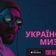 Топ Украинских Песен 2023