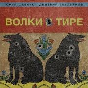 Потоп Ддт
