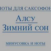 Минус Для Саксофона