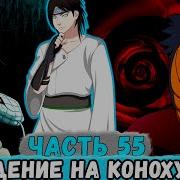 Наруто Наследие Крови
