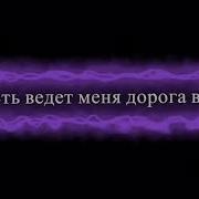 Песня И Не Нужен Мне Никто Другой