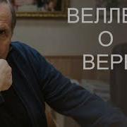 Михаил Веллер Бог Войны