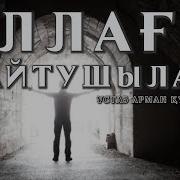 Аллаға Қайтушылар Арман Қуанышбаев