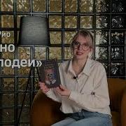 Словно Мы Злодеи