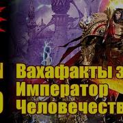 Император Человечества