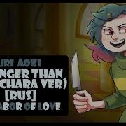 Labor Of Love Ruri Aoki Stronger Than You Chara Response Undertale Rus Cover