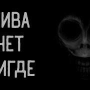 Страшная История От Mrsmekto Пива Нет Нигде