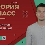История 5 Класс Начало Гражданских Войн