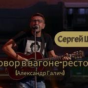 Шнуров Разговор В Вагоне Ресторане