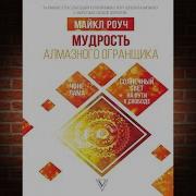 Майкл Инне Аудиокнига