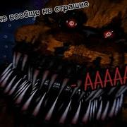 Все Скримеры И Испуги Куплинова Fnaf 4