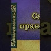 Хадисы О Семейных Отношениях