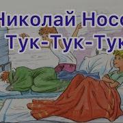 Носов Тук Тук