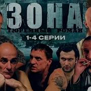 Сериал Зона