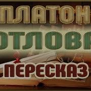 Андрей Платонов Котлован