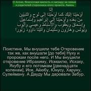 Коран Перевод Стихов