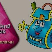 Танец С Портфелями На Выпускной В Детском Саду