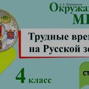 Окр Мир 4 Класс 2 Часть