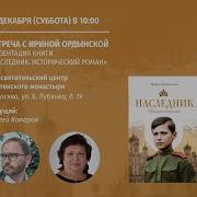 Наследник Исторический Роман