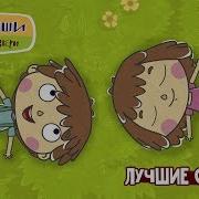 Малыши И Летающие Звери Бинг Заставка