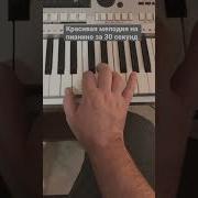 Лёгкая Музыка На Синтезаторе