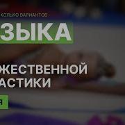 Alphaville Forever Young Художественная Гимнастика