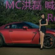 Mc洪磊