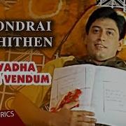 Pirivonrai Santhiththen Muthal Muthal Nertru Song