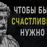 Марк Аврелий Цитаты