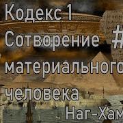 Библиотека Наг Хаммади 10